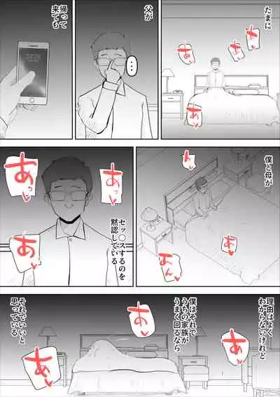 shinya ni nattara hahaoya ga boku no heya ni haittekimasu