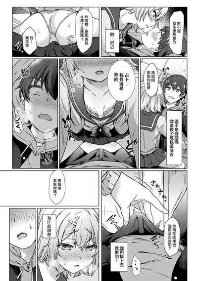 [Abe Nattsu] SEX de Wakaru Unmei no Hito ~ Karada no Aishou... Tameshite miru? ~ Ch. 1-6 [Chinese] [裸單騎漢化]