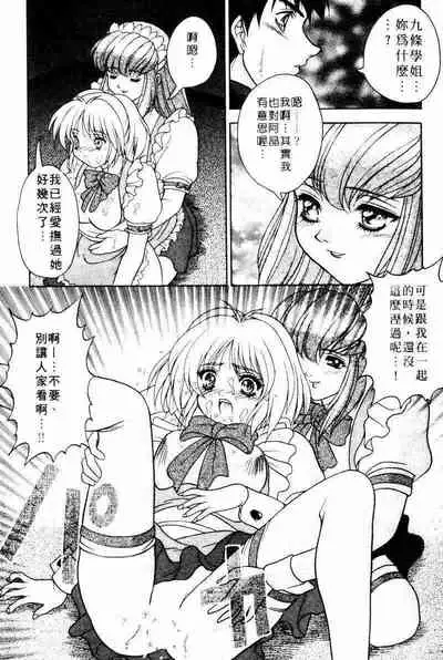 Yayoi Prelude | 乖乖女初戀曲