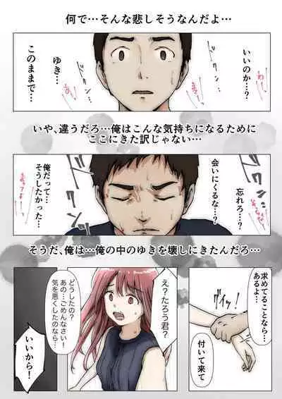 [Takotokite] Honto no Kanojo 3 -Kanojo ga Hoka no Otoko ni Dakaretemo-