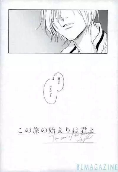 Kono Tabi no Hajimari wa Kimi to