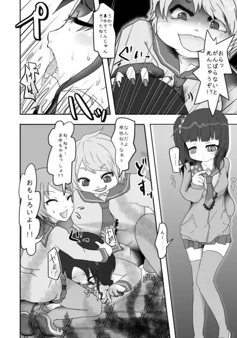 Hose Kanchou de Giji Ninpubara ni Saserareta Ijimerarekko ga Harazeme Sareru Hon!!