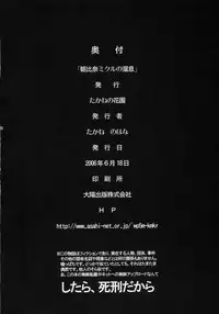 (SC32) [Takane no Hanazono (Takane no Hana)] Asahina Mikuru no Tameiki (Suzumiya Haruhi no Yuuutsu)