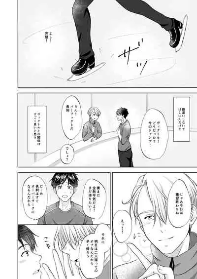 [CHOCO (wara)] Victor Nikiforov no Nayami to Katsuki Yuuri ni Nayami (Yuri!!! on ICE) [Digital]