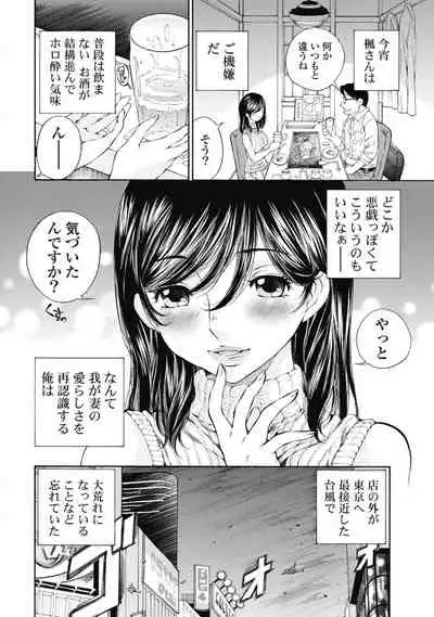 [Sano Takashi] Koyoi, Tsuma ga. 1