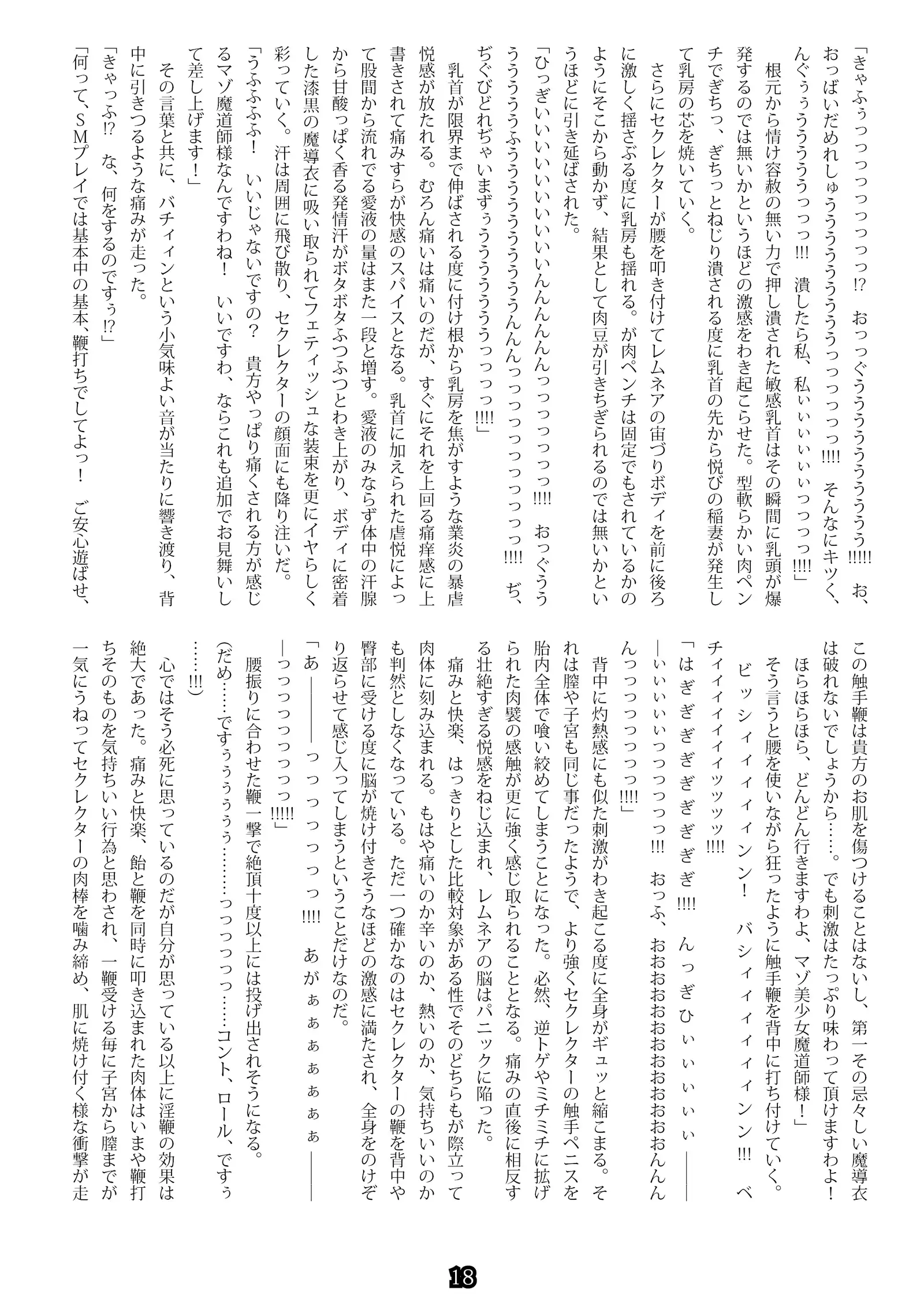 Madō-shi remunea ~ inma-jō no toriko ~