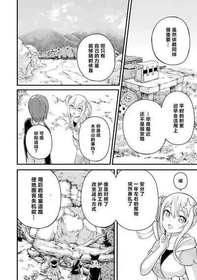 不徳のギルド 8巻