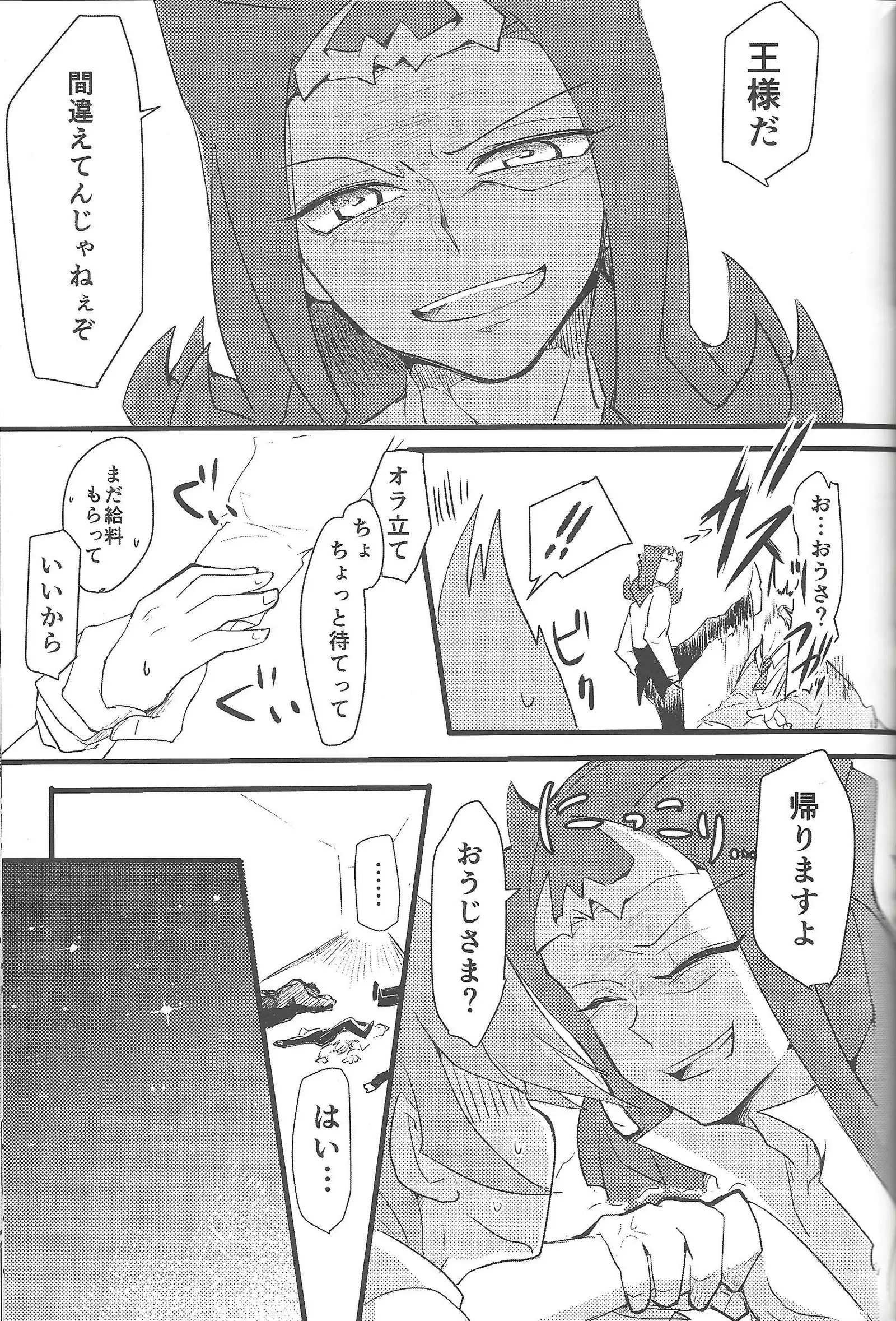 Eigō kaiki no numa soko