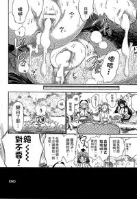 [Horitomo] Kininaru Anoko wa Monster Musume | 愛上怪物娘 [Chinese]