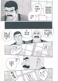 [Gengoroh Tagame][田龟源五郎] Shirogane-no-Hana The Silver Flower vol.3[银之华] [Chinese]