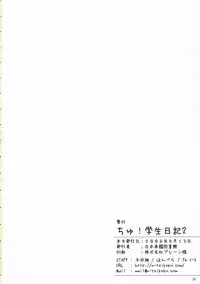 (C70) [Nippon Teikoku Toshokan (Kiya Shii, Hanpera)] Chu! Gakusei Nikki 2 (Kamichu!)