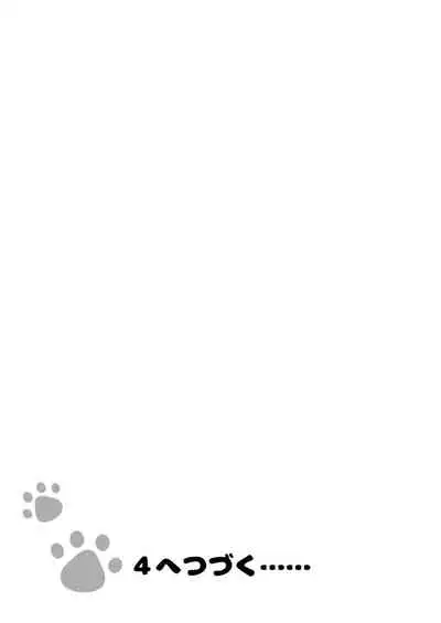 Imouto ga Neko ni Natteimashita. 3