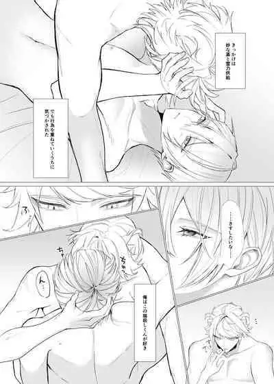 Koi wa Hyakuyaku no chou / Part 2