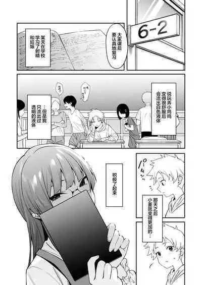 Sumire-chan ha atama ga ii.