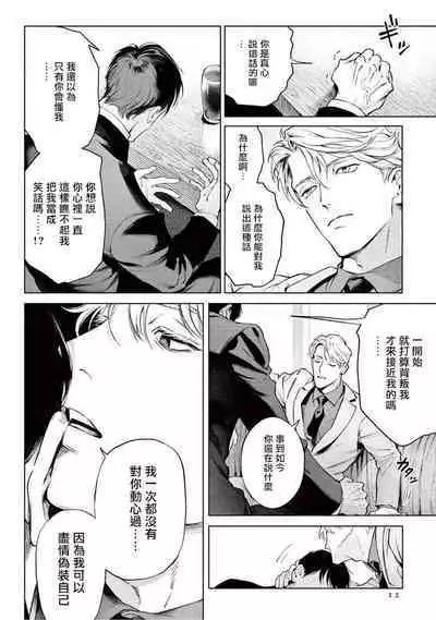 Zetsubou ni Nake | 绝望悲鸣 Ch. 1-9