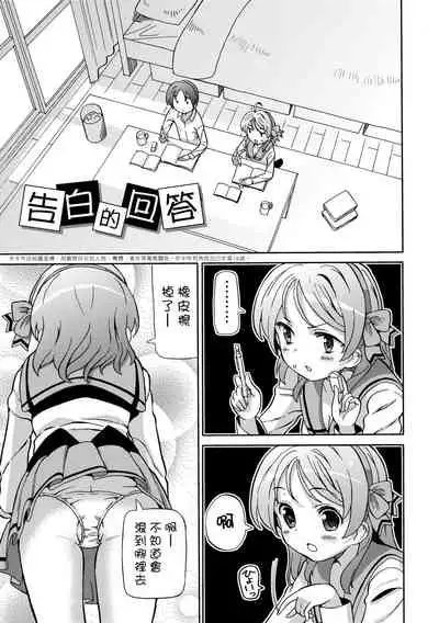 Chou JC Imouto | 超JC美眉