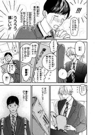 Kimi no Mononara Yorokonde Nomimasu!