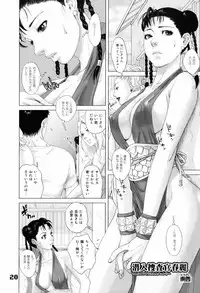 (C75) [Hougakuya (Namboku, Tohzai)] ROUND 03 (Street Fighter)