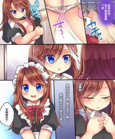 Ore no Choukyou-gakari