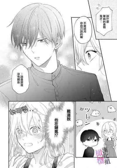 [ sugaya tiyo] itto osananazimi ha gaman deki na i- kyuuketu ni sasoi in saku you ga aru nante ki i te nai！～01-05｜专情的青梅竹马没法忍耐~我没听说过吸血會有催淫效果！~01-05话[中文] [橄榄汉化组]