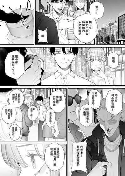 Boku wa Tsuma ga Netorare Nando mo Ikasareru Sugata o Mitsuzuketa. Soushuuhen