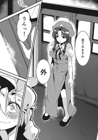 (Kouroumu 10) [Oyatsukan (Who Are You)] Eye (Touhou Project)