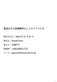 Houman Kyonyu na Gankyou Jyukujyo ni yoru Zurineta Bon (Pen Guindou)