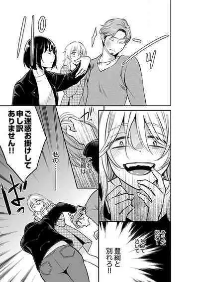 Anata no Otto, Netotte masu. ~Shinya no Esthe de Nurunuru Sounyuu 01-20