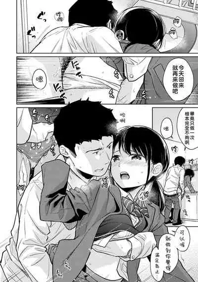 1LDK+JK Ikinari Doukyo? Micchaku!? Hatsu Ecchi!!? | 1LDK+JK 突然間展開同居？ 極度貼近！？初體驗！？ Ch. 18-35