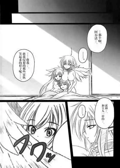 [AMAGI AN IRONWORKS (Ebisu)] Sora no Mayoi Dori (Sora no Otoshimono) [Chinese] [零食汉化组] [Digital]