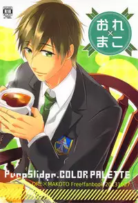 (SPARK8) [PureSlider., COLOR PALETTE (Matsuo, Shiho)] Ore x Mako (Free!) [English] [Togawa]