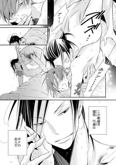 Boku no Yokubou wa Zenbu Kimi no Sei