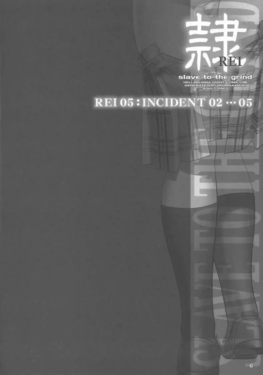 Rei Chapter 05: INDECENT 02