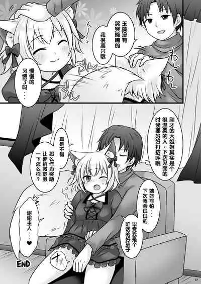 Ippan Heishi Akira ga Shitennou Tamamo wo Tsukaima ni Dekita Wake