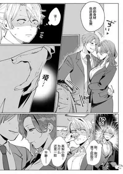 [Nakaharu Ryou] 26 Sai shojo, Chara Otoko Joushi ni Dakaremashita 5th [Chinese] [莉赛特汉化组]