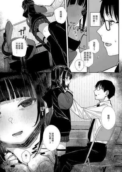 [Karamomo Tart (Kindatsu)] Majime na dake ga Torie no Boku ga Hametsu Ganbou no Seito ni Seiheki o Guchagucha ni Yugama sareta Hanashi ~Dakara Boku wa Katei Kyoushi o Yameta~ | 我辭去家庭教師的原因 [Chinese] [Decensored] [DL版]