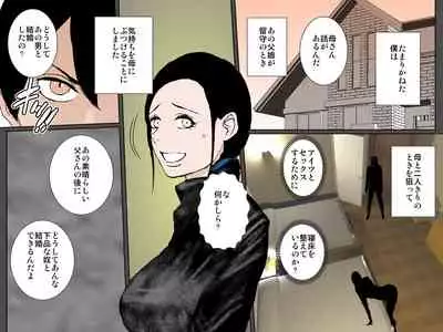 Musuko no Me no Mae de DQN no Kyokon ni Tsuranukareta Uchiki Haha no Seiki