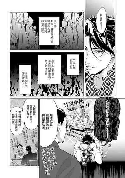 [Satonishi Rikka] Gotcha! ~Kyorikan Zero na Gokudou no Chikubi ga Kyou mo Yuuwaku Shite Kimasu~ | Gotcha! ～距离感为零的黑道的乳头今天也在诱惑我～ Ch. 1-2 [Chinese] [冒险者公会] [Digital]