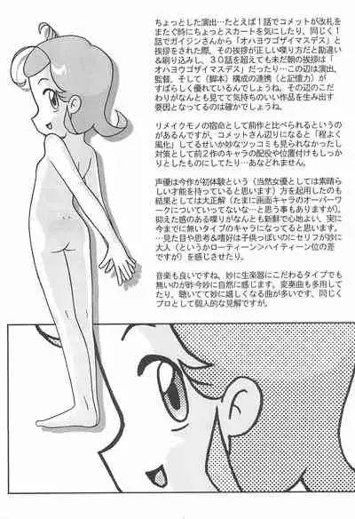 (C59) [Komachiya (Various)] Ki Mi Ni Smile too! (Cosmic Baton Girl Comet-san)