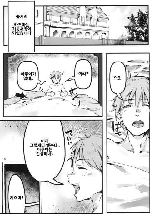 Kono Subarashii Sekai demo Hikikomori o!