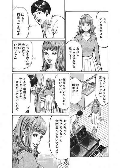 [Hazuki Kaoru] Ore wa Tsuma no Koto o Yoku Shiranai 1-7