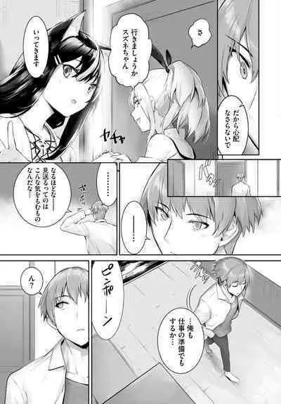 [Kyougoku Touya] Orokamono wa Nekomimi Dorei ni Izon suru ~Hajimete no Choukyou Seikatsu~ 01-23