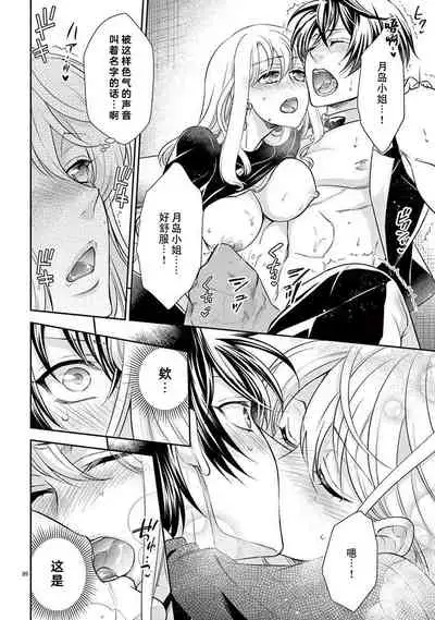 Osuppabu…Tte Nanndesuka! ～Sutte Suwarete Hajimaru Koi no Hanashi～1-4