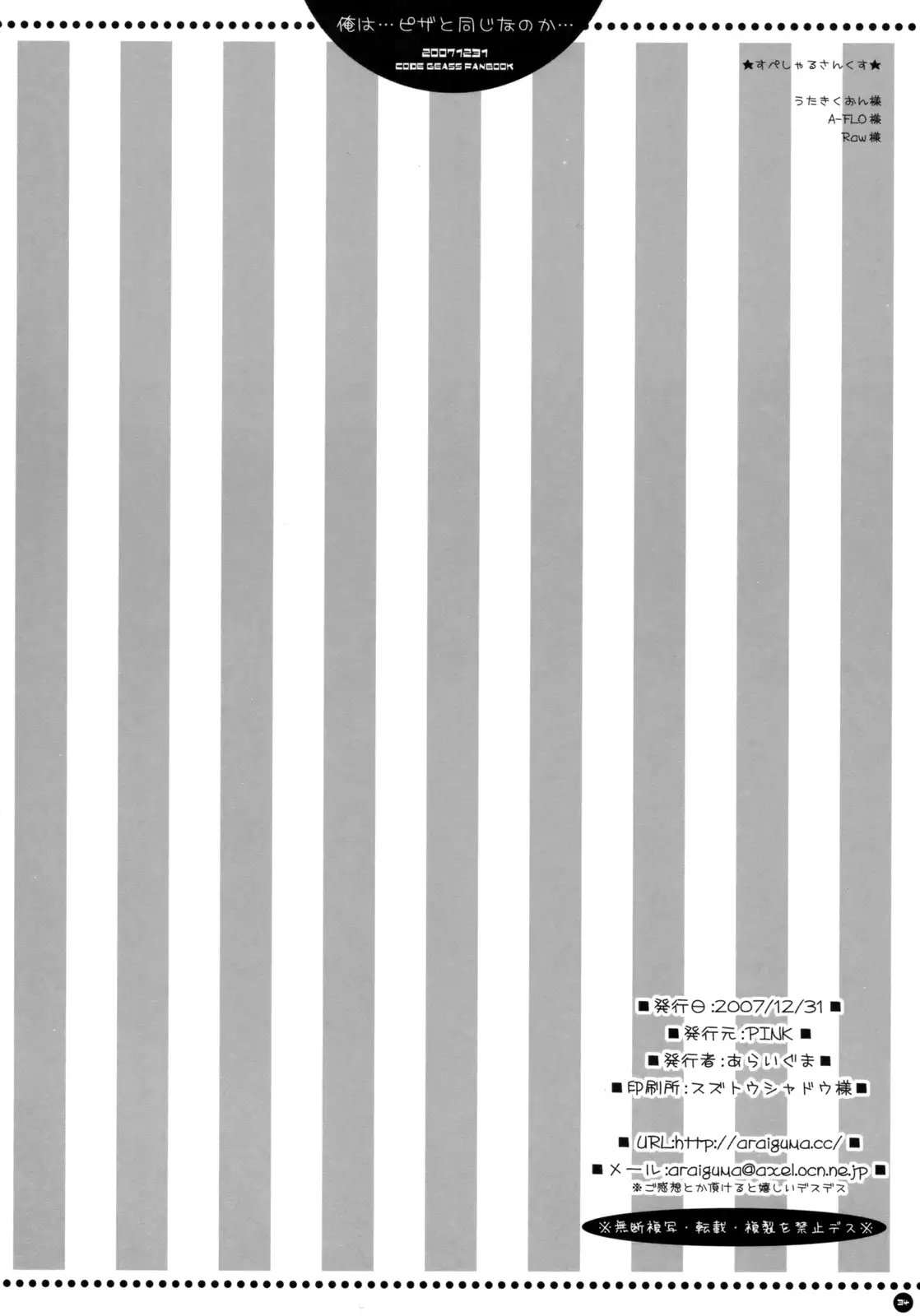 Ore wa...Pizza to Onaji na no ka...