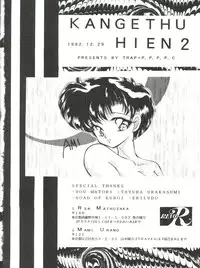 (C43) [TRAP, P.P.P.P.C (Urano Mami, Matsuzaka Reia)] Kangethu Hien Vol. 2 (Bishoujo Senshi Sailor Moon)