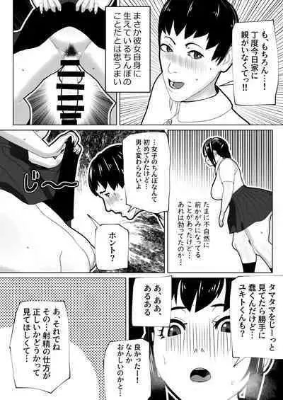 Kanojo ni Chinpo ga Atta node