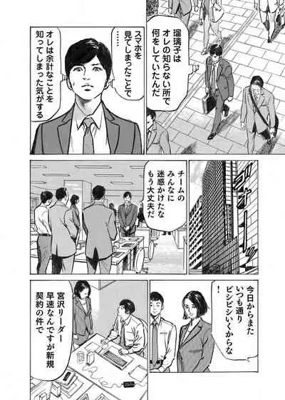 [Hazuki Kaoru] Ore wa Tsuma no Koto o Yoku Shiranai 1-10