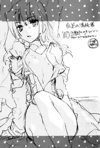 (Dai 4 Kai Chikashiki Shinkou no tame no Doujinshi Kouzu Kai) [ABLISS (Mei)] Masaka no Seijunsha (Kyoukai Senjou no Horizon) [Chinese] [脸肿汉化组]