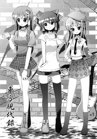 (C78) [Tsukiyomi (Porurin)] Hakurei Reimu no Tenka Tottaru de! (Touhou Project)