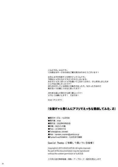 Josou Gal Otoko-kun ni Appli de Ecchi na Itazura Shite Mita 2 | The Prank App 2